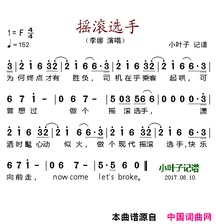 摇滚选手简谱_李娜演唱