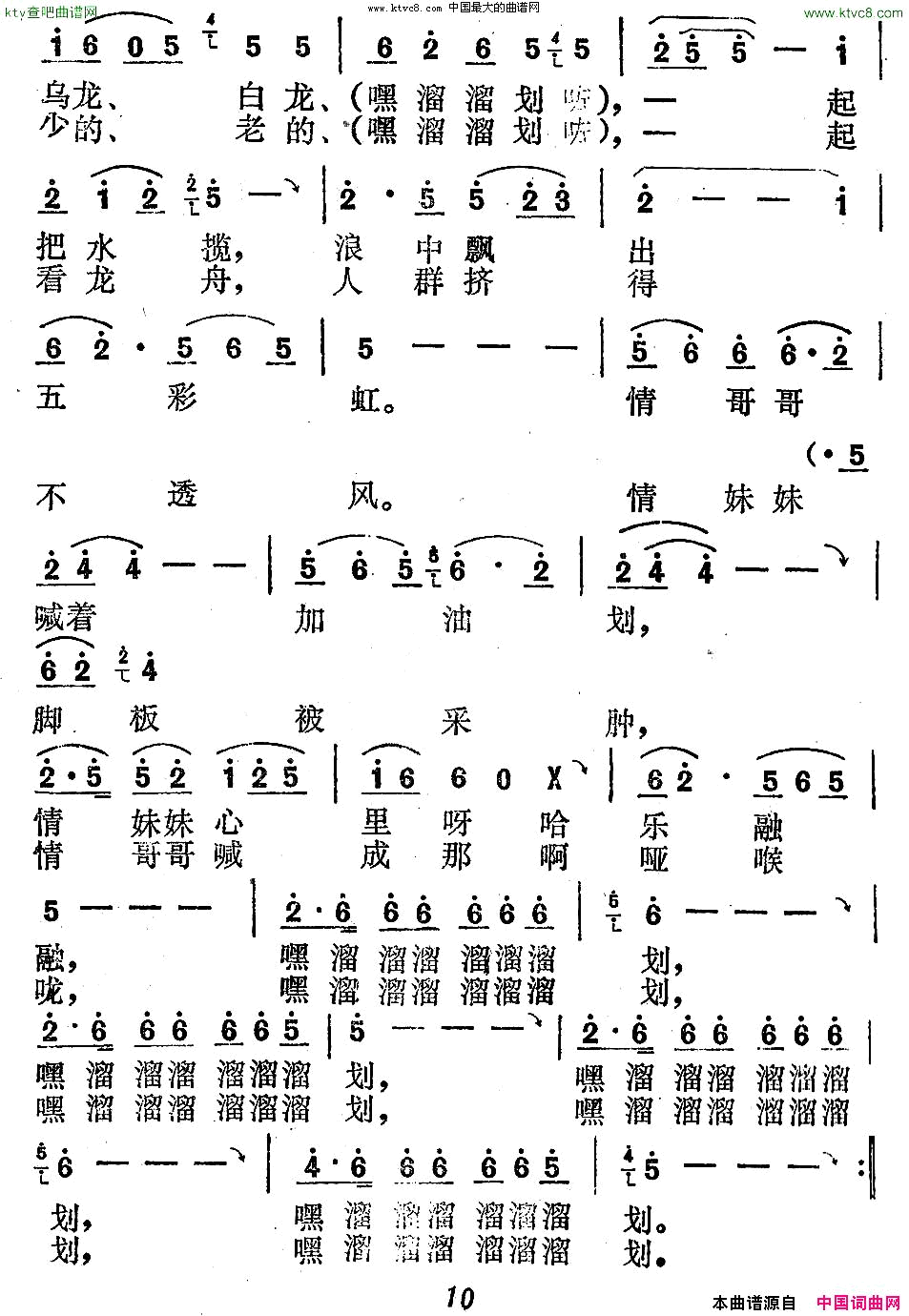 看龙舟曾腾芳词余音曲简谱