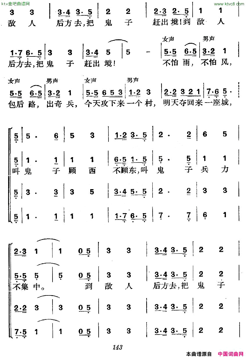 _革命历史歌曲表演唱_第五场：抗日出征第二景：东渡黄河简谱