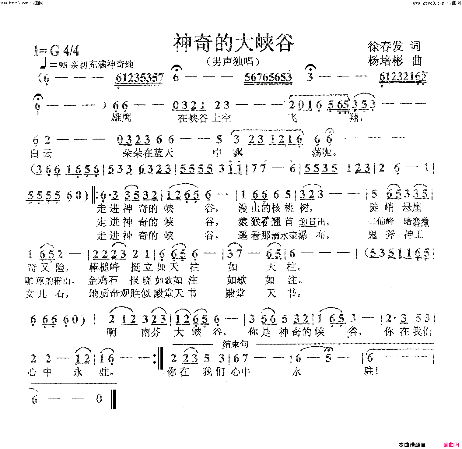 神奇的大峡谷男声独唱简谱_白启敏演唱_徐春发/杨培彬词曲