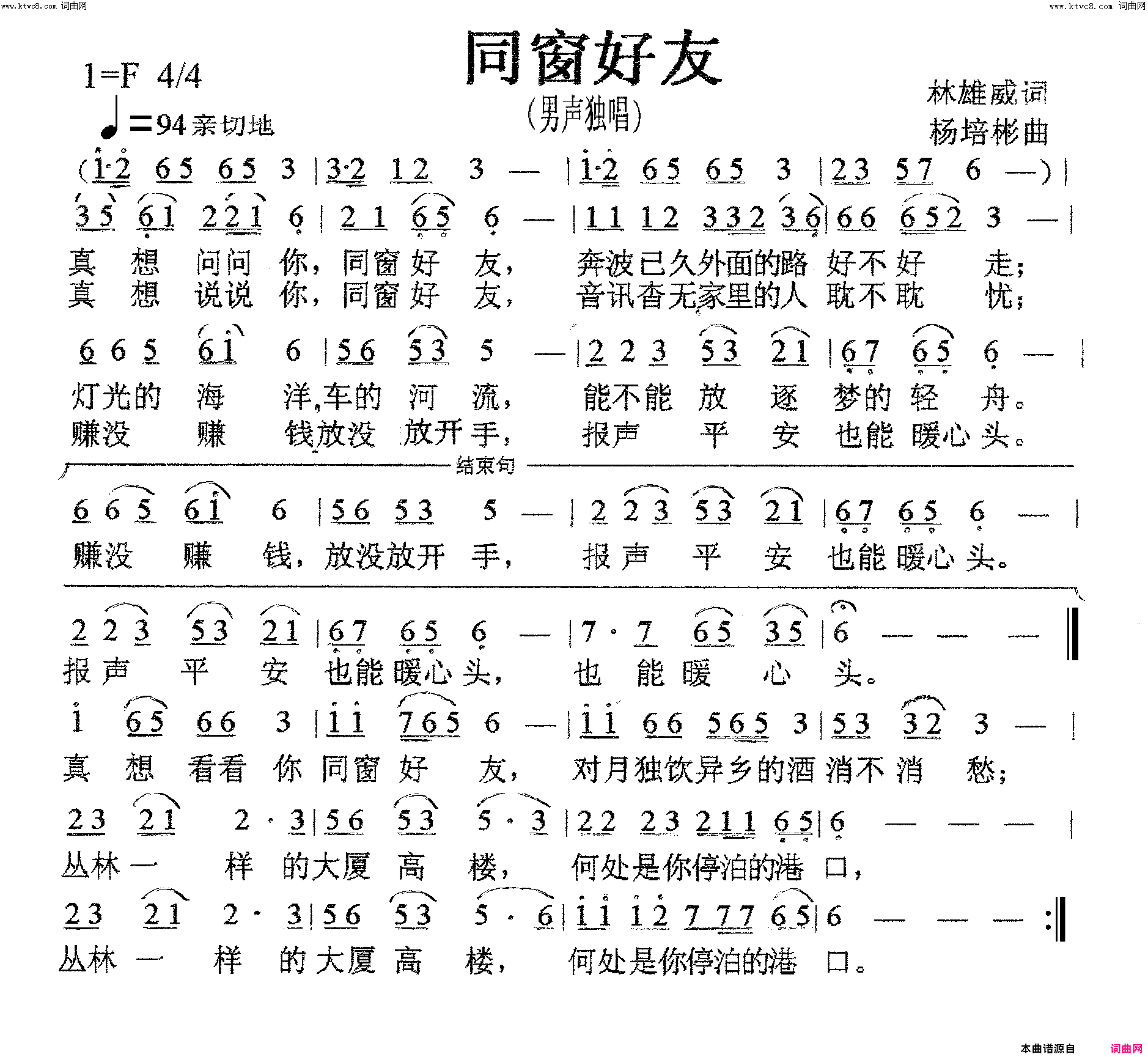 同窗好友男声独唱简谱