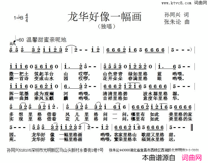 龙华好像一幅画简谱_李庆芳演唱_孙同兴/张朱论词曲