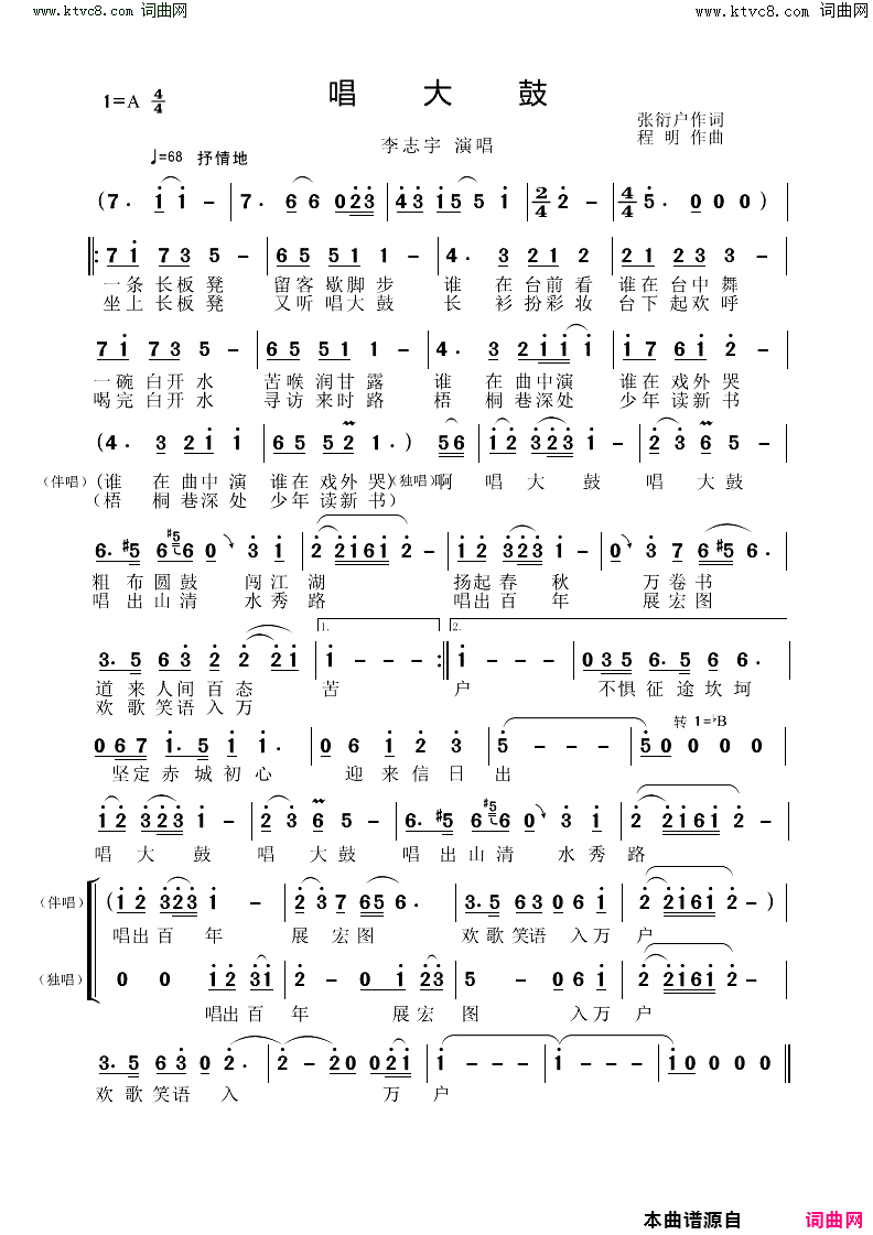 唱大鼓简谱_李志宇演唱_张衍户/程明词曲