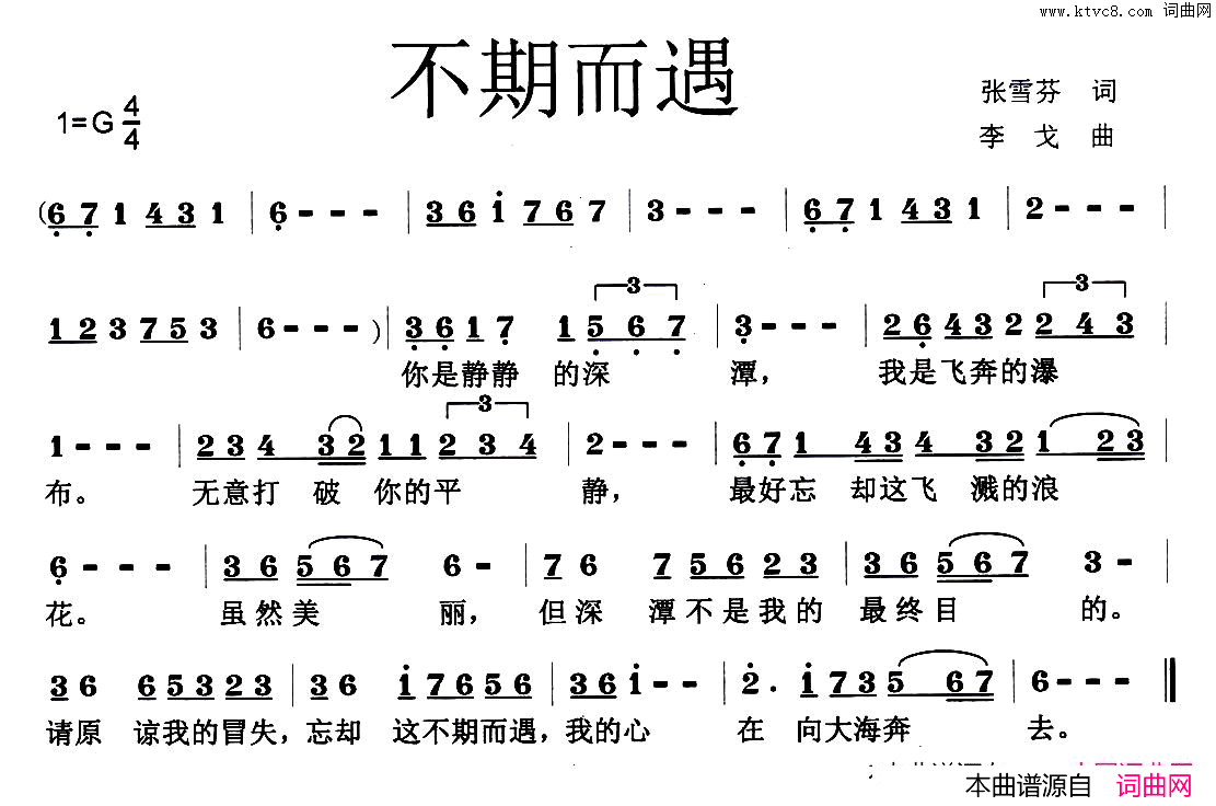 不期而遇简谱