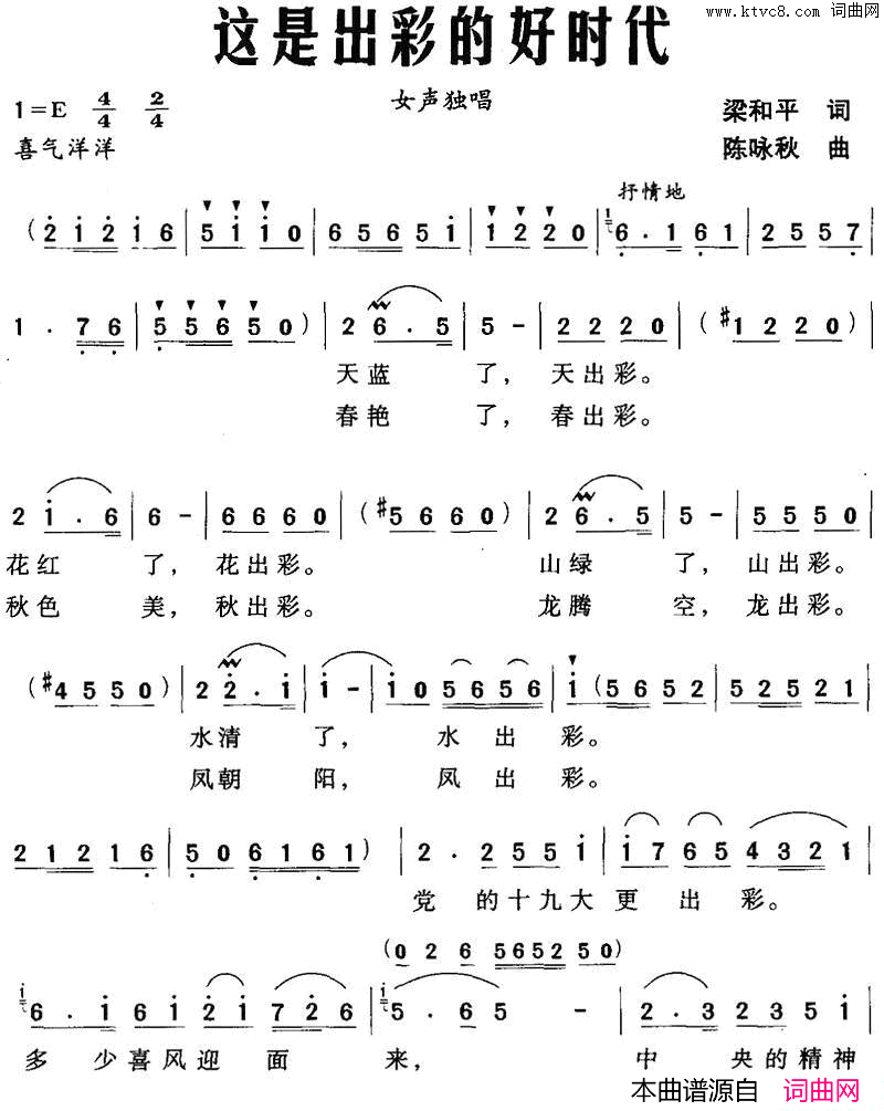 这是出彩的好时代简谱