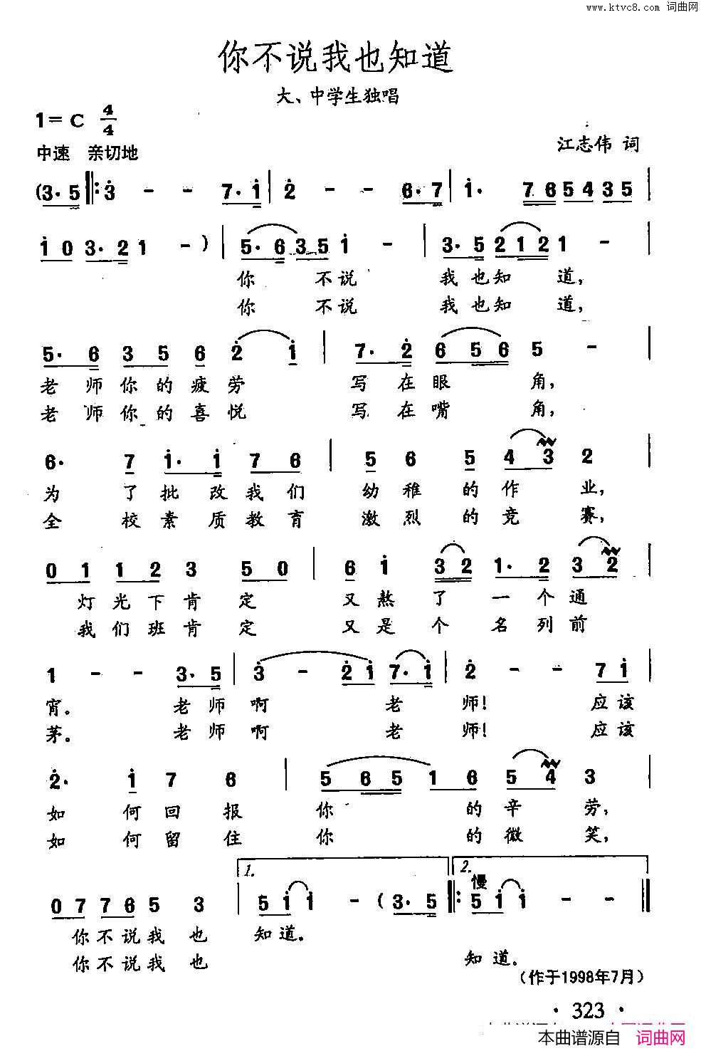 田光歌曲选_235你不说我也知道简谱