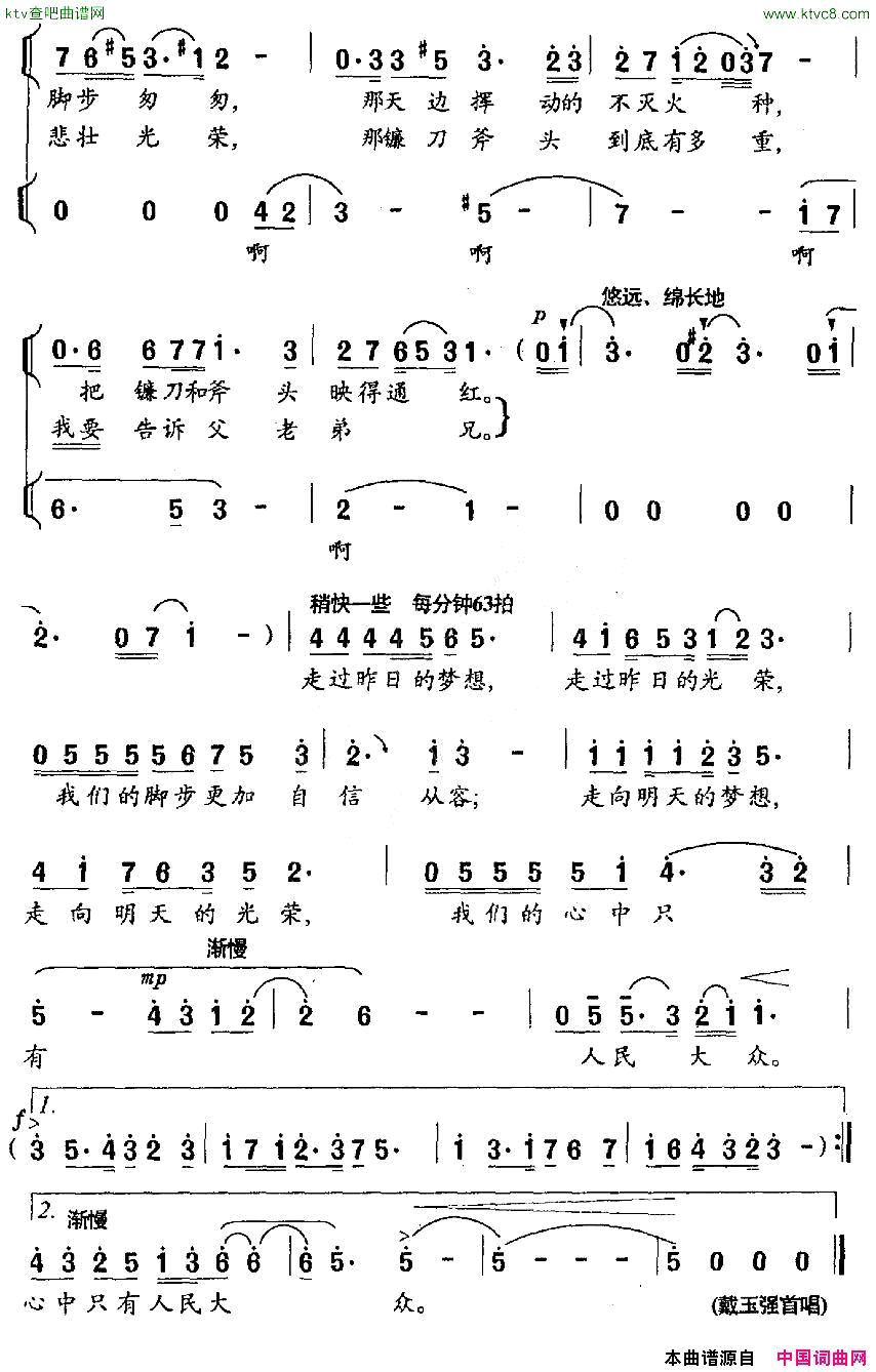 镰刀斧头有多重简谱_戴玉强演唱_宋小明/冯世全词曲