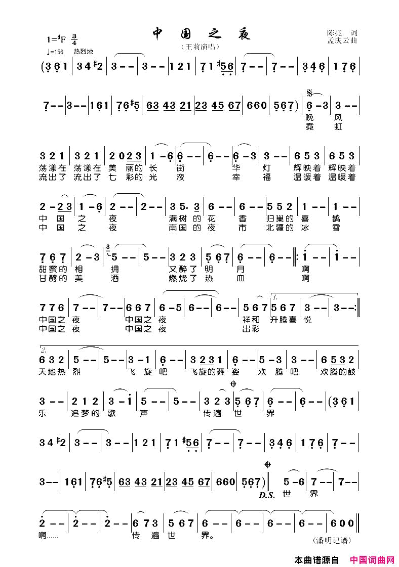 中国之夜简谱_王莉演唱_陈亮/孟庆云词曲