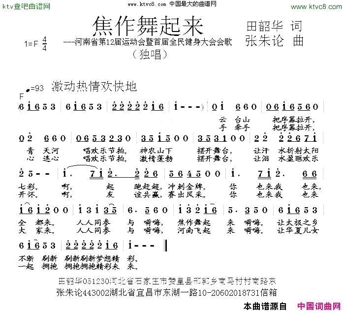 焦作舞起来田韶华词张朱论曲简谱