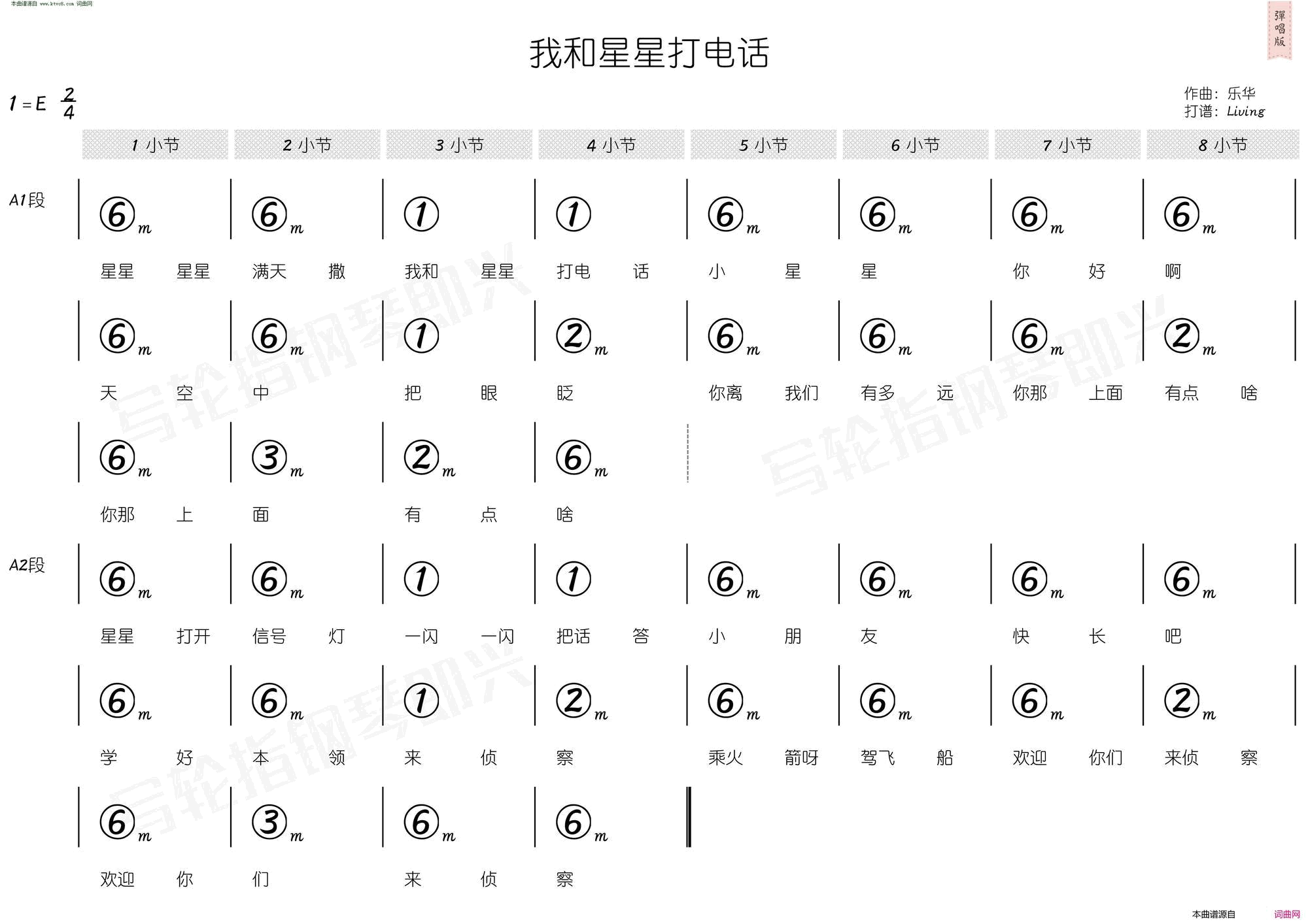 我和星星打电话简和谱简谱