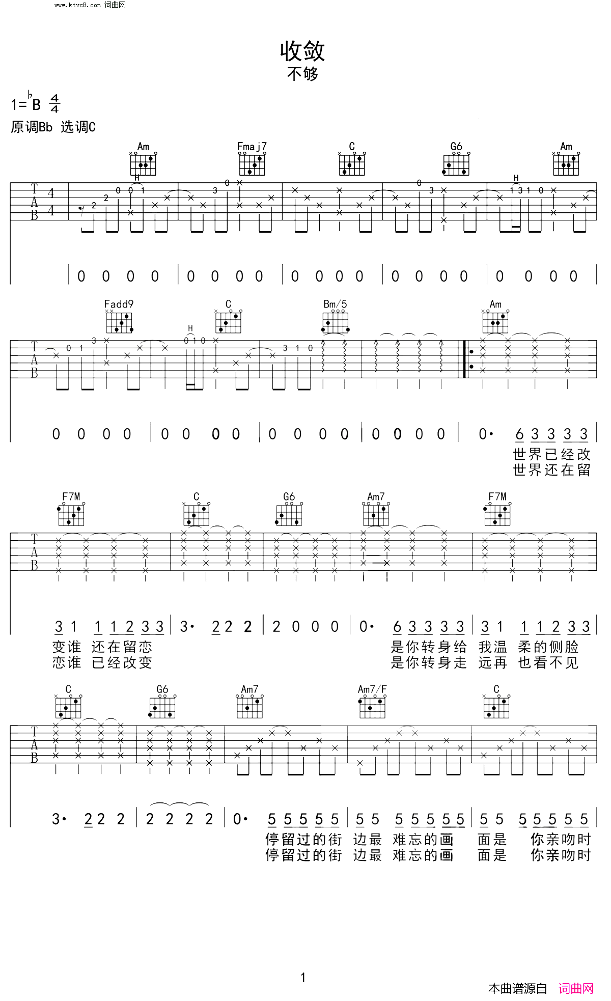 收敛吉他谱_C调弹唱谱简谱_不够演唱