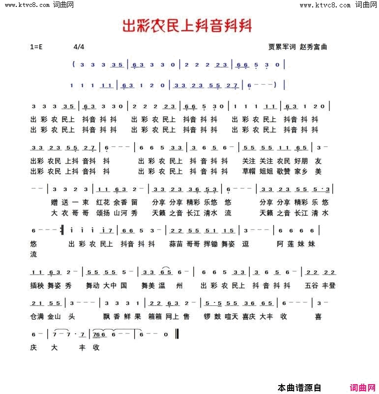 出彩农民上抖音抖抖简谱