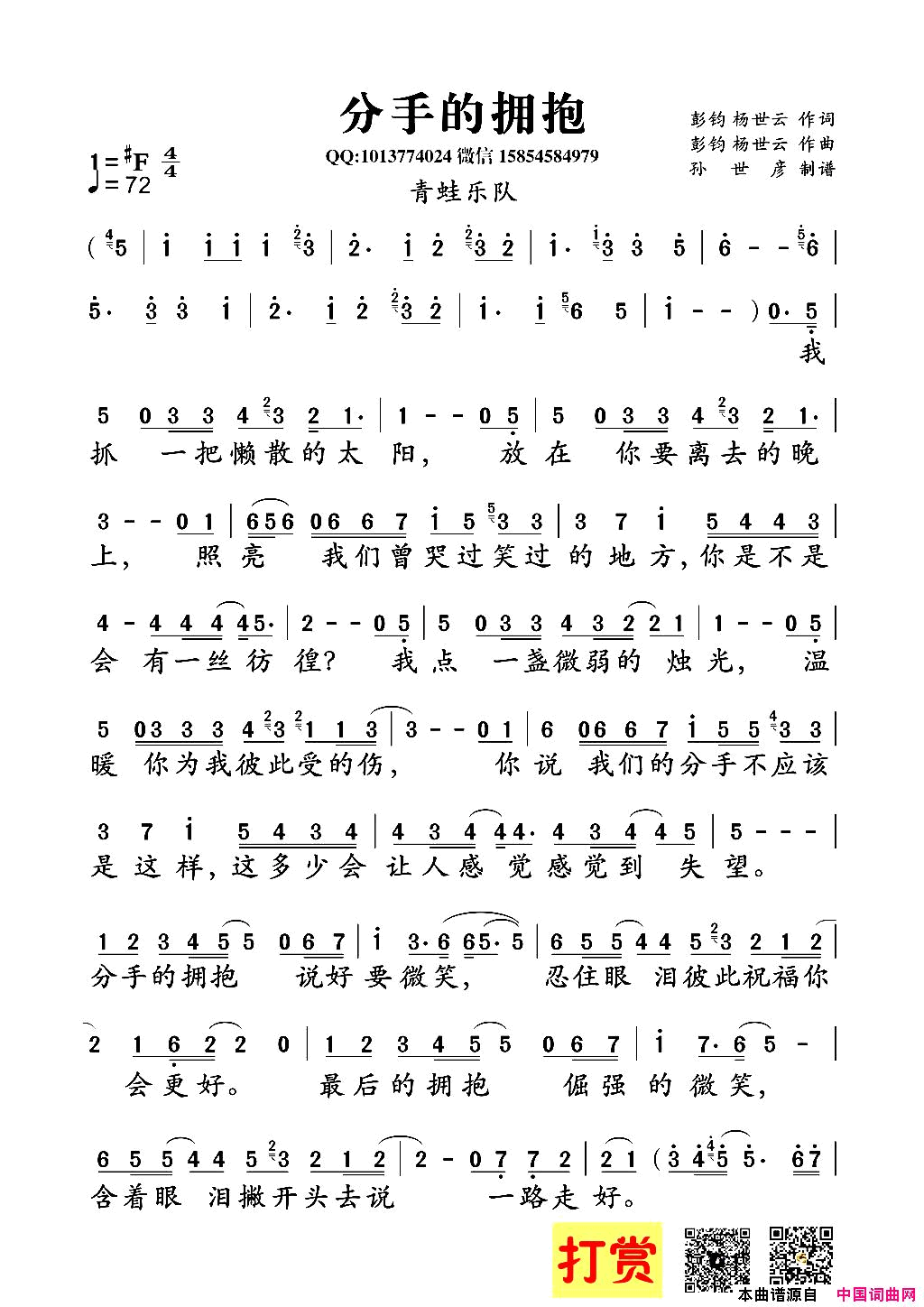 分手的拥抱简谱_青蛙乐队演唱_彭钧、杨世云/彭钧、杨世云词曲