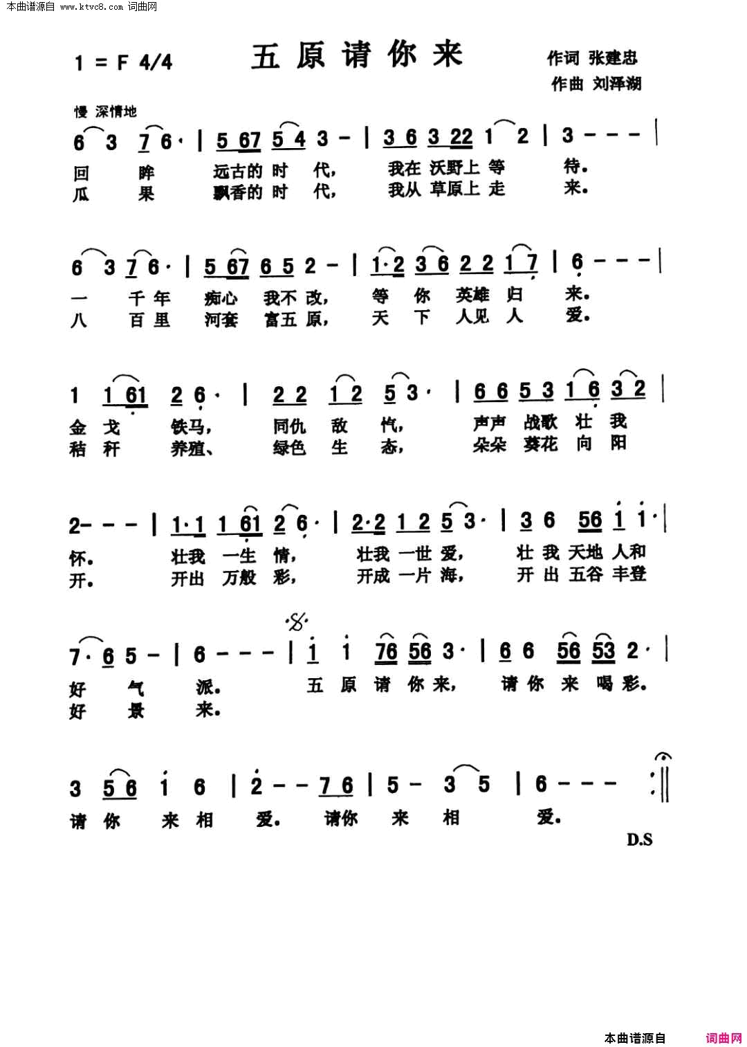 五原请你来简谱_爱国演唱_张建忠_、刘泽湖词曲