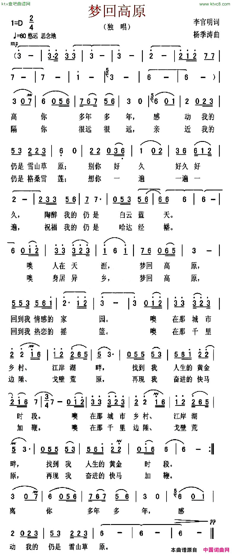 梦回高原简谱