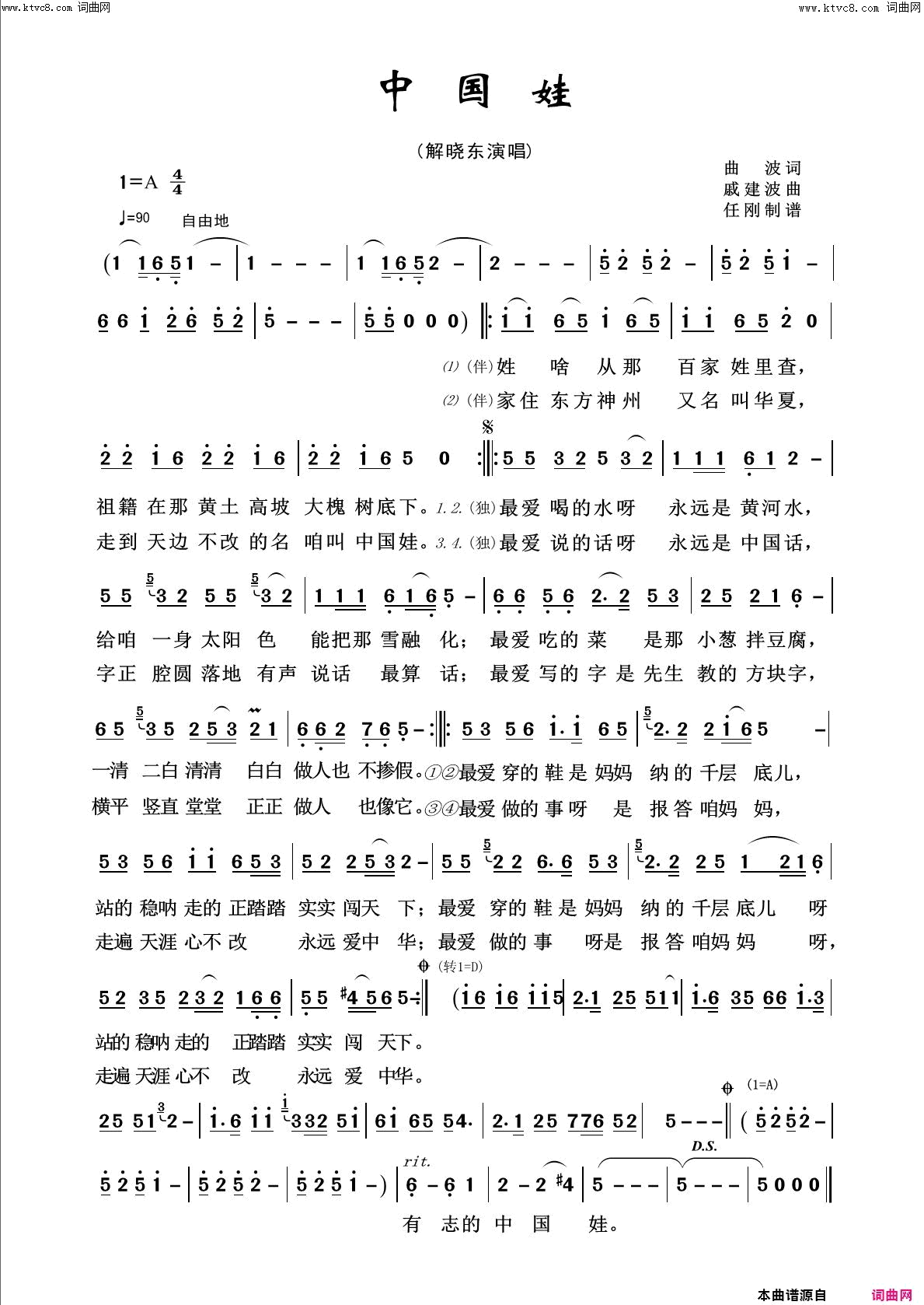 中国娃回声嘹亮2014简谱