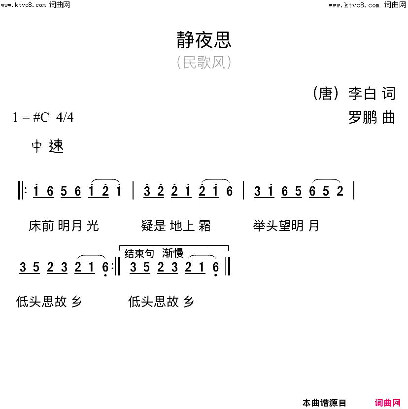 静夜思民族风格简谱