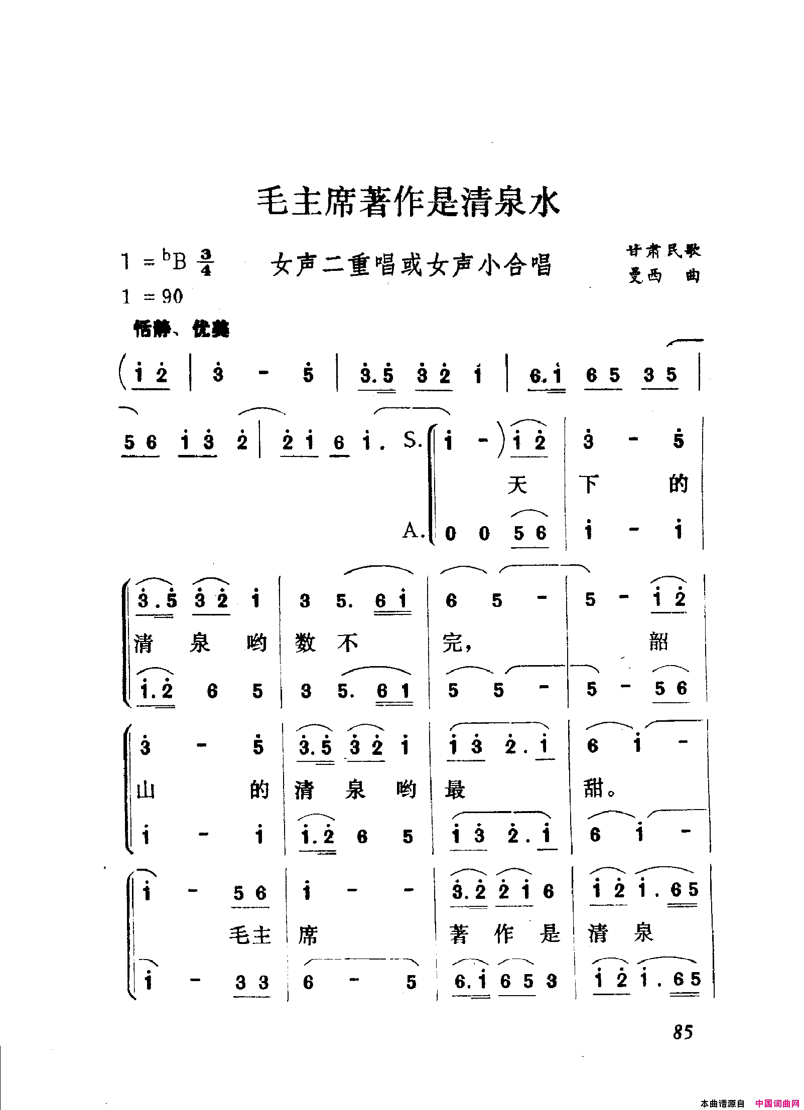 颂歌献给毛主席歌曲集051_100简谱