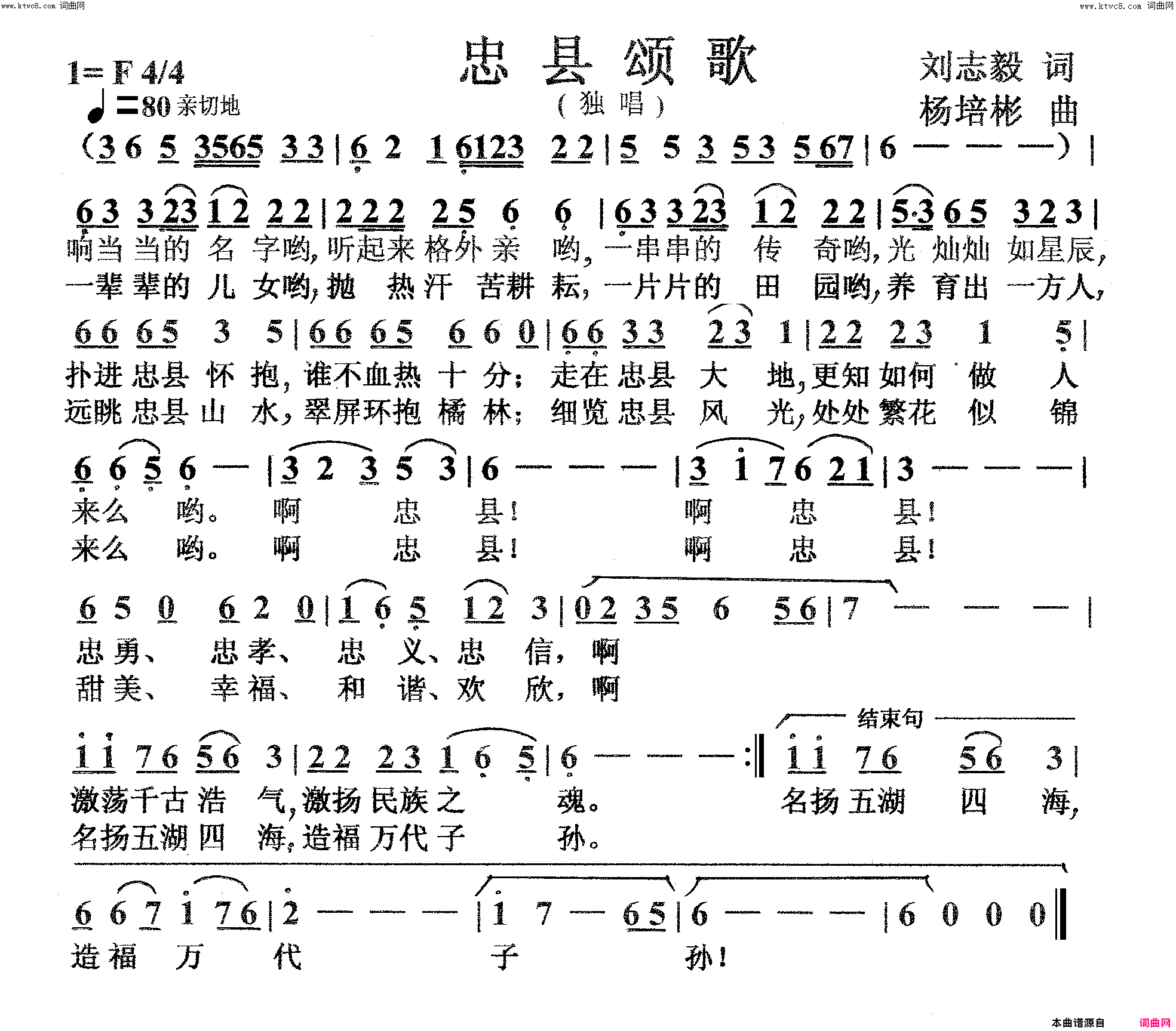 忠县颂歌独唱简谱