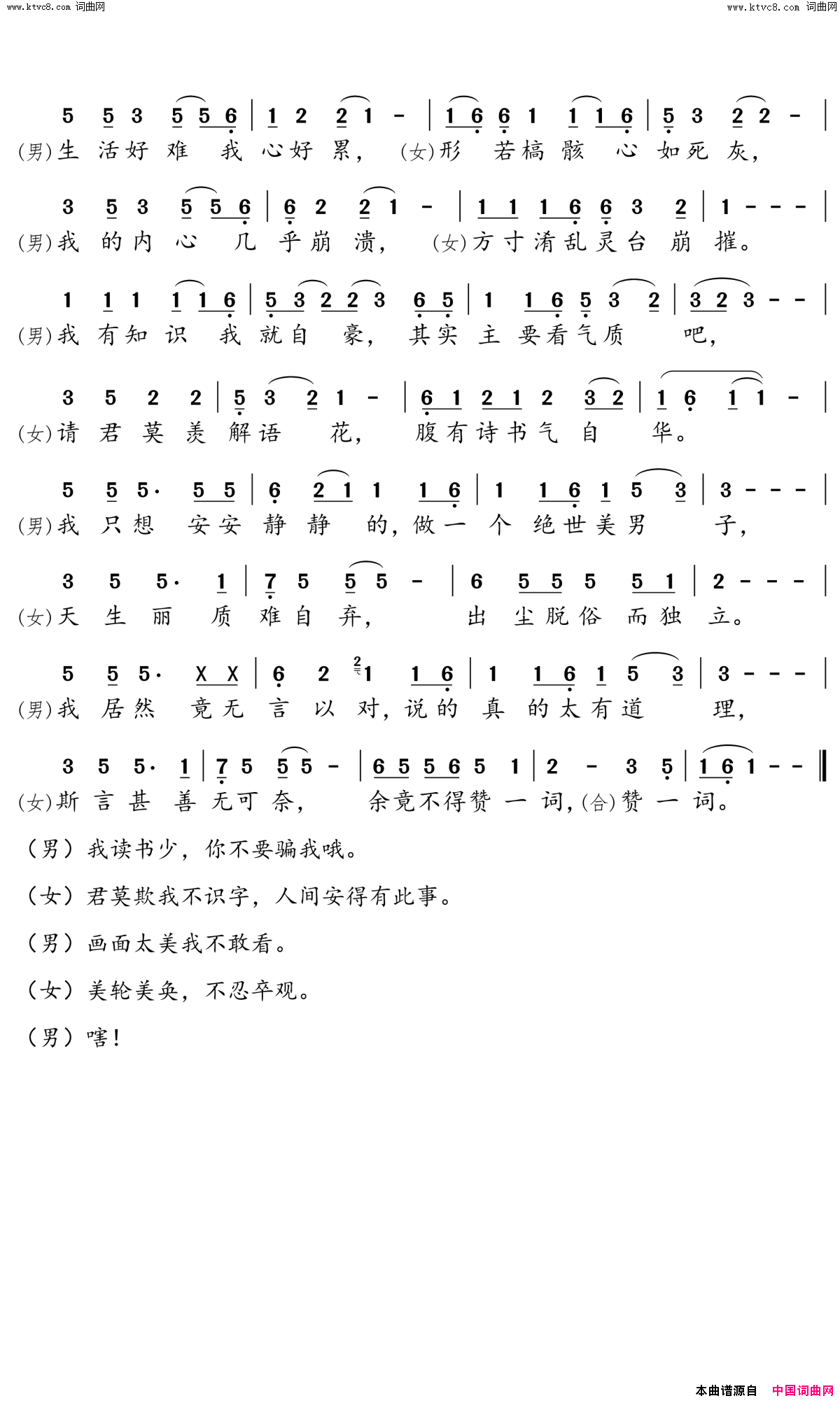 世说新语简谱_CRITTY演唱_野火大鸿/西门振词曲