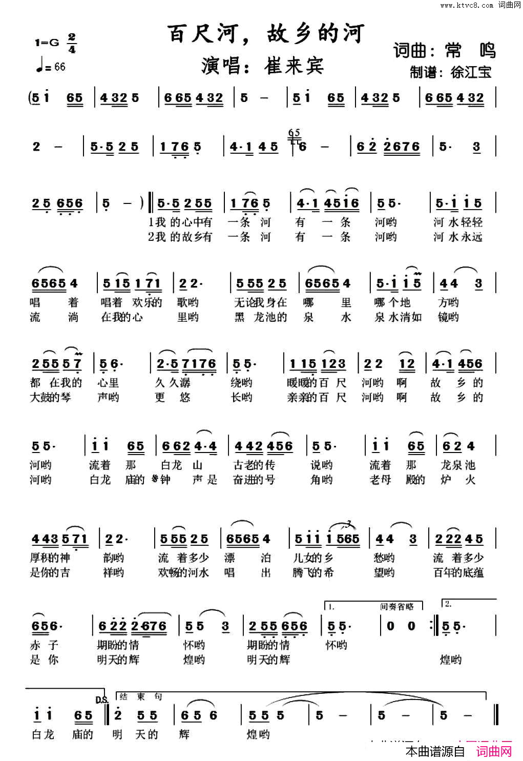 百尺河，故乡的河简谱_崔来宾演唱_常鸣/常鸣词曲