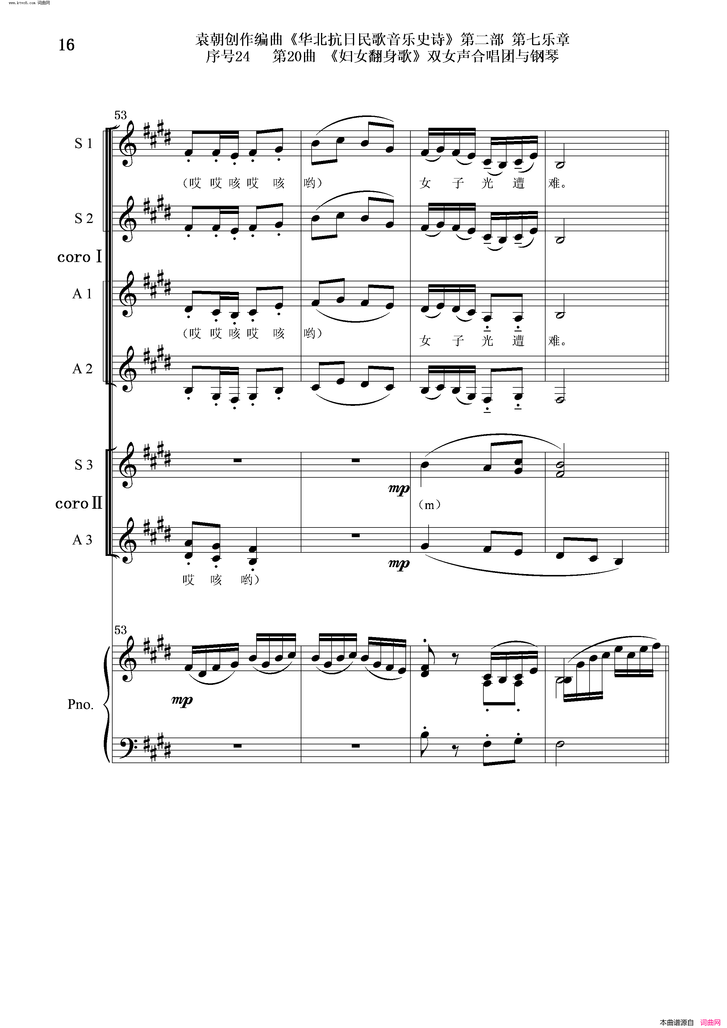 妇女翻身歌序号24第20曲双女声合唱团与钢琴简谱