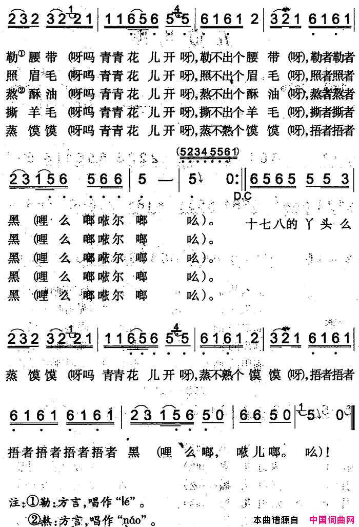 五道儿黑简谱_马生龙演唱_焉耆回族民歌词曲