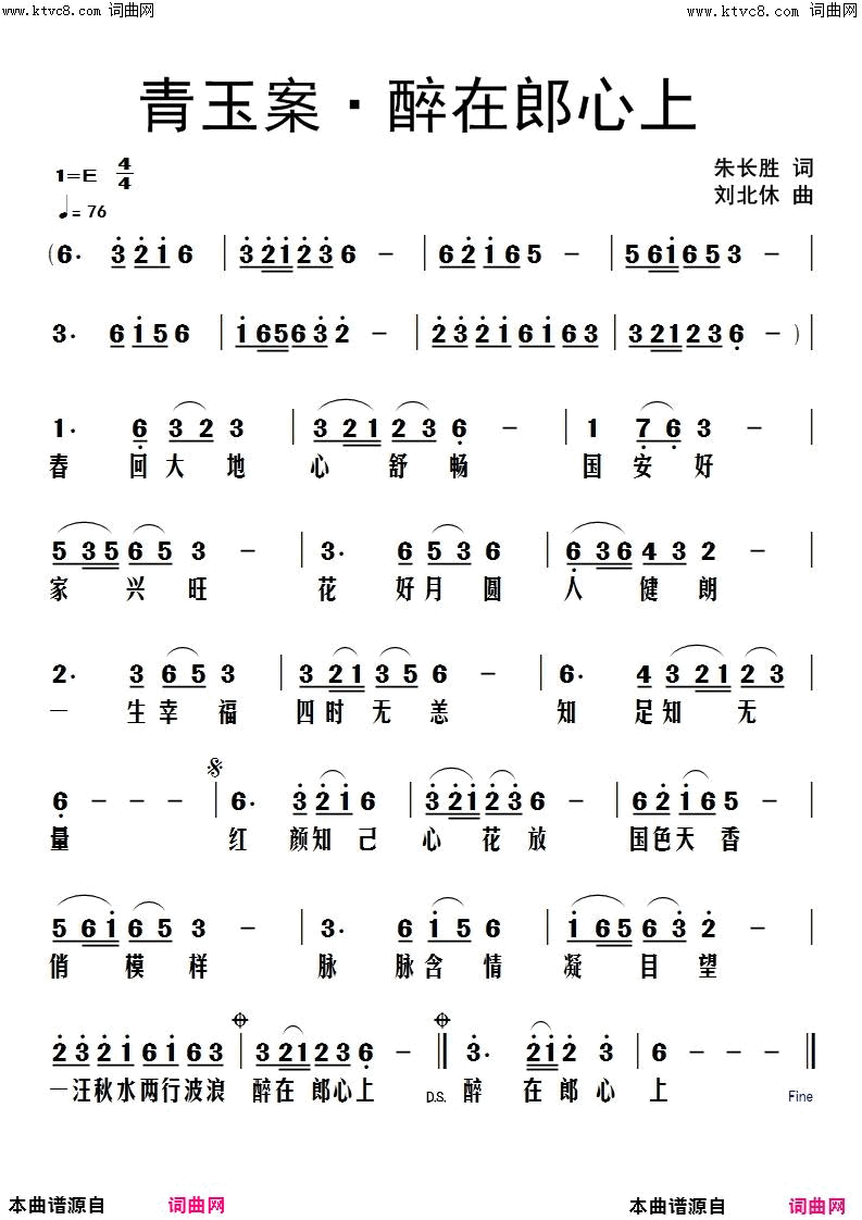 青玉案·醉在郎心上简谱