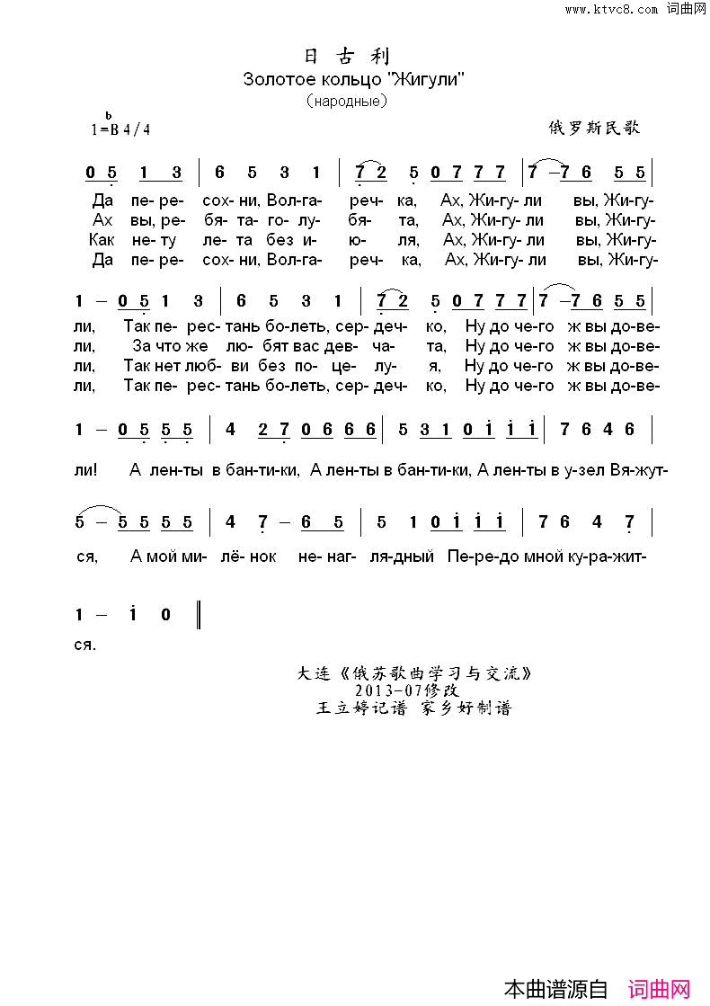 日古利Жигули中俄简谱简谱