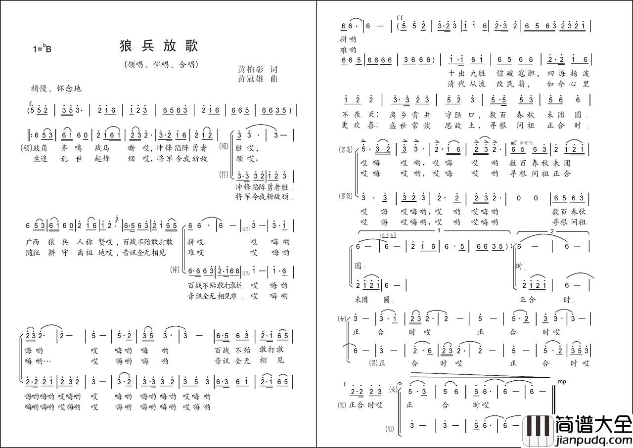 狼兵放歌简谱