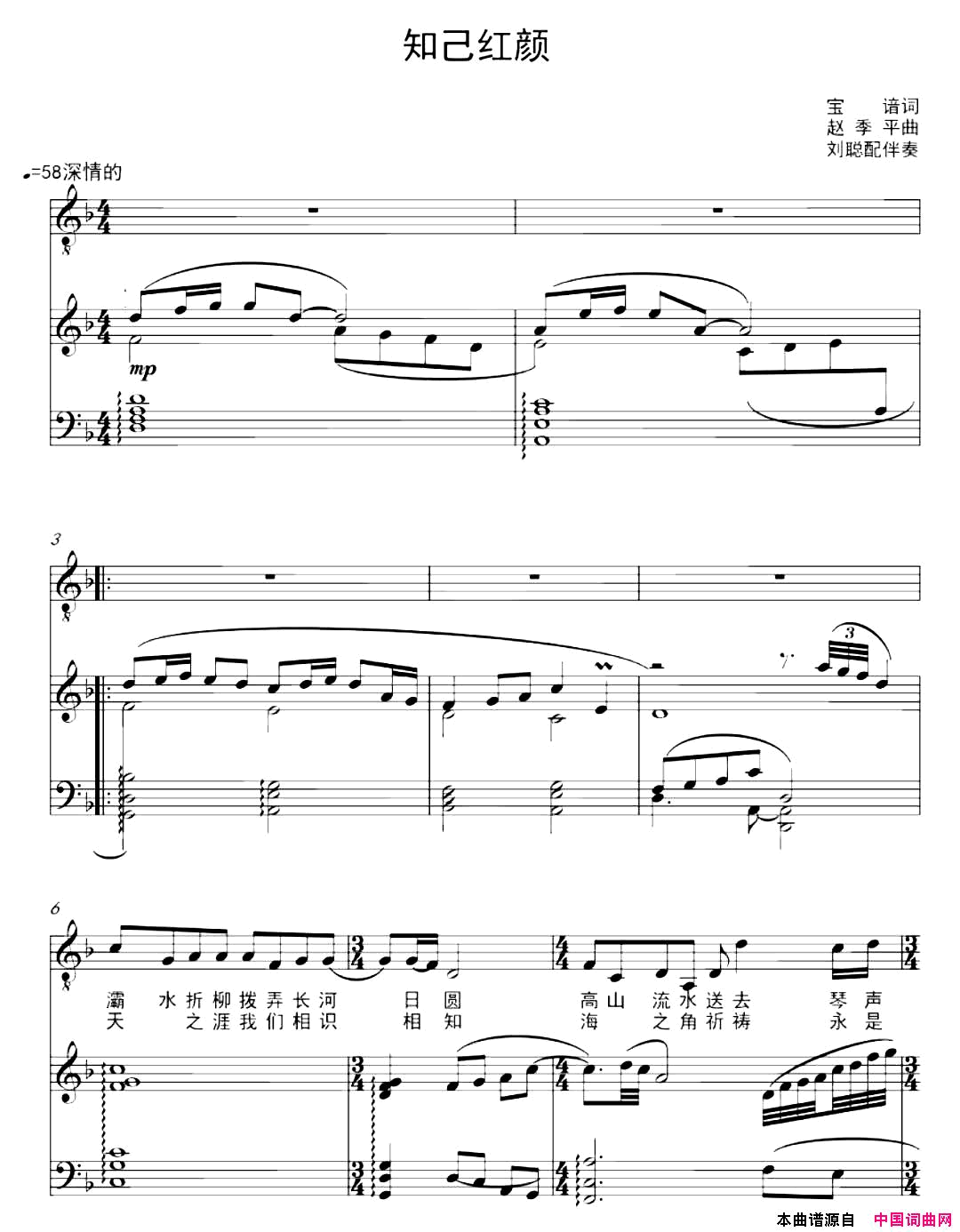 知己红颜正谱F调简谱_王庆爽演唱_宝谙/赵季平词曲