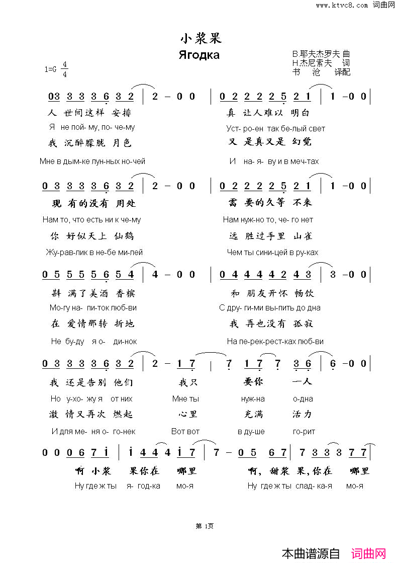 小浆果Ягодка中俄简谱小浆果_Ягодка中俄简谱简谱