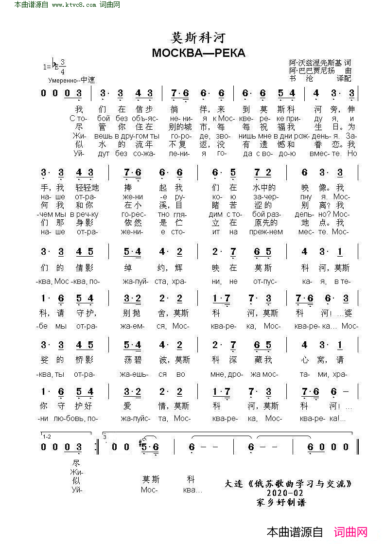 莫斯科河МОСКВА—РЕКА_中俄简谱简谱_留德米拉演唱_阿·沃兹涅先斯基/阿·巴巴贾尼扬词曲