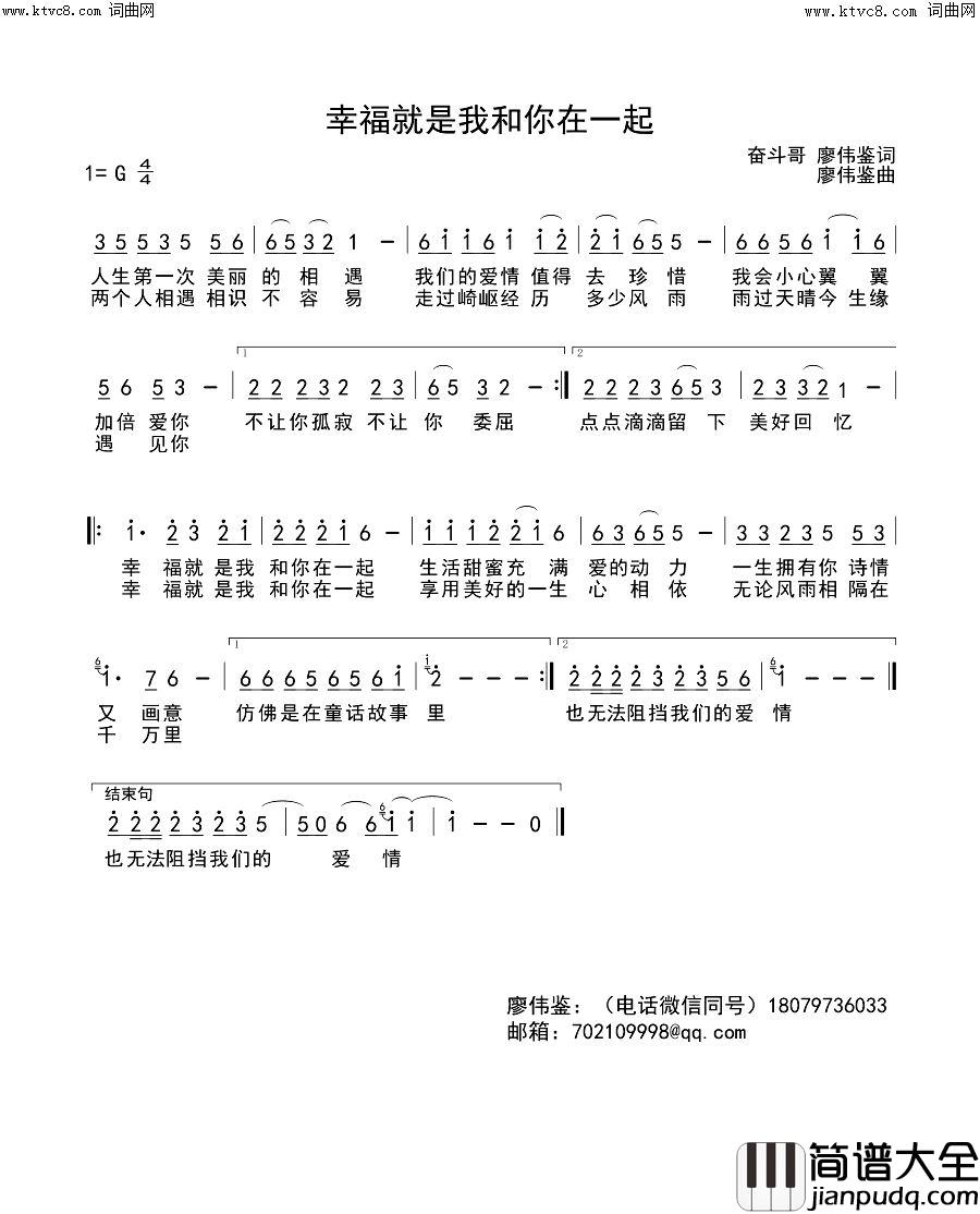 幸福就是我和你在一起简谱_伊然演唱_奋斗哥、廖伟鉴/廖伟鉴词曲