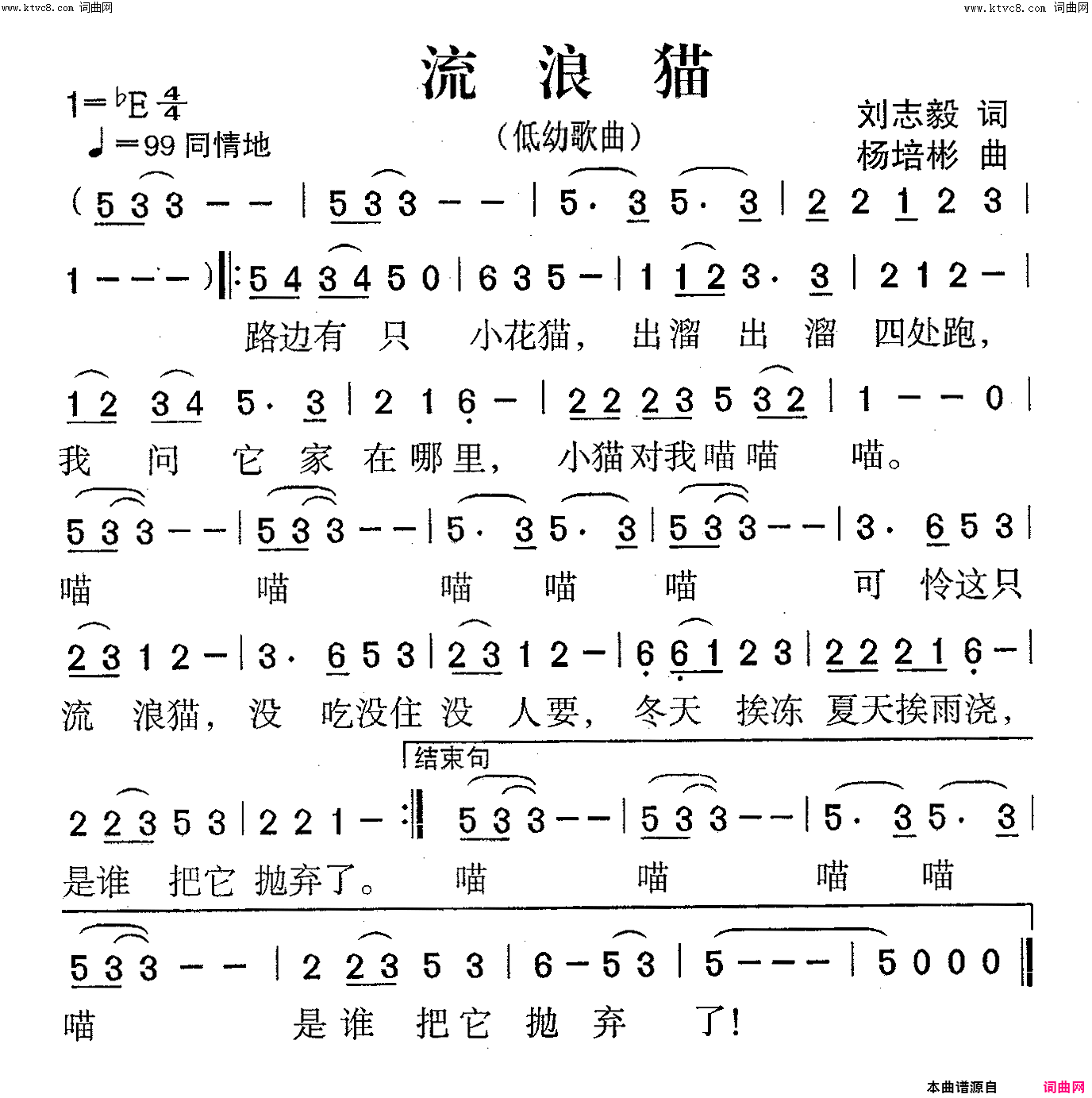 流浪猫低幼歌曲简谱