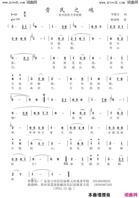 贵民之魂贵州民族大学校歌简谱