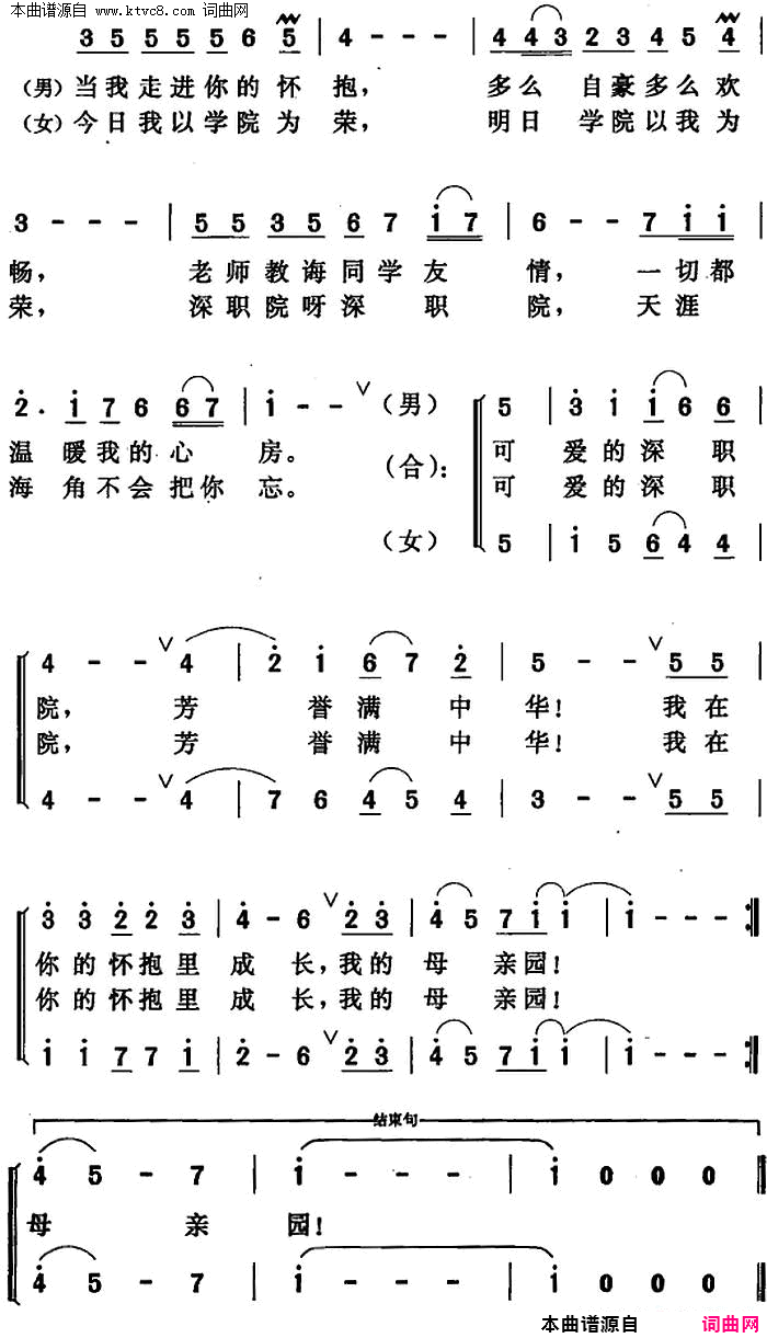 深职院，我亲爱的母校简谱