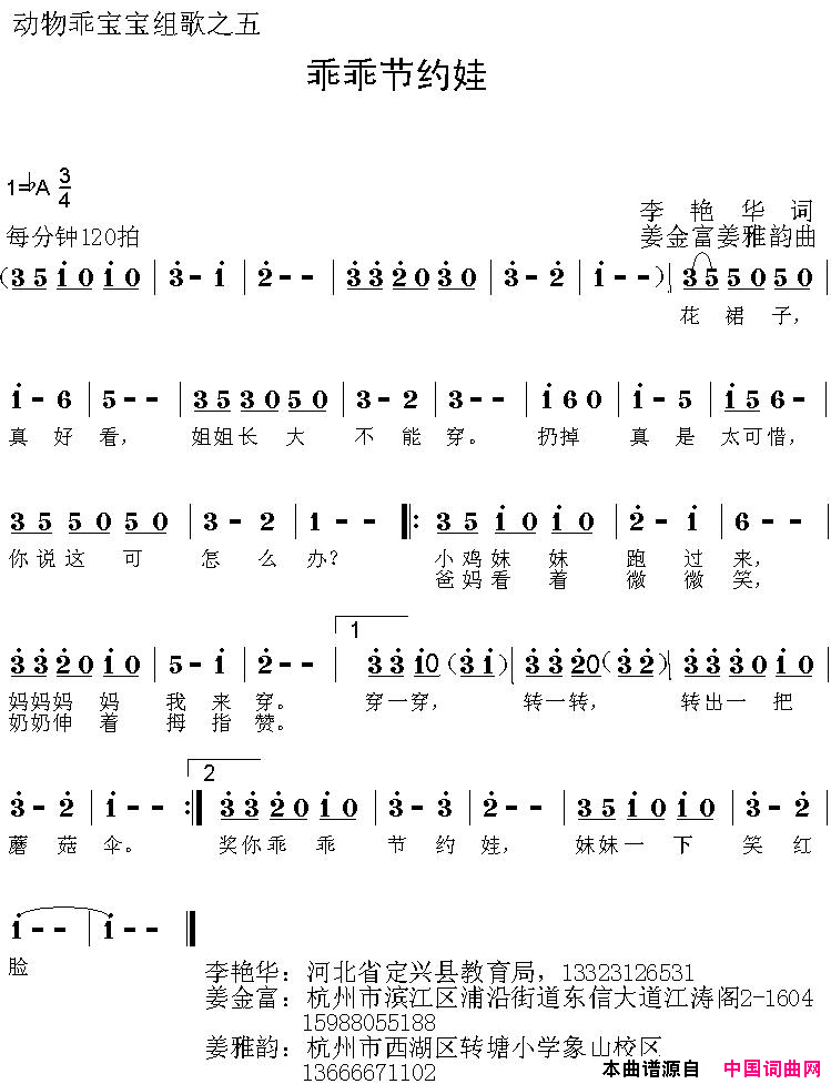 乖乖节约娃动物乖宝宝组歌之五简谱_楼沛言演唱_李艳华/姜金富、姜雅韵词曲