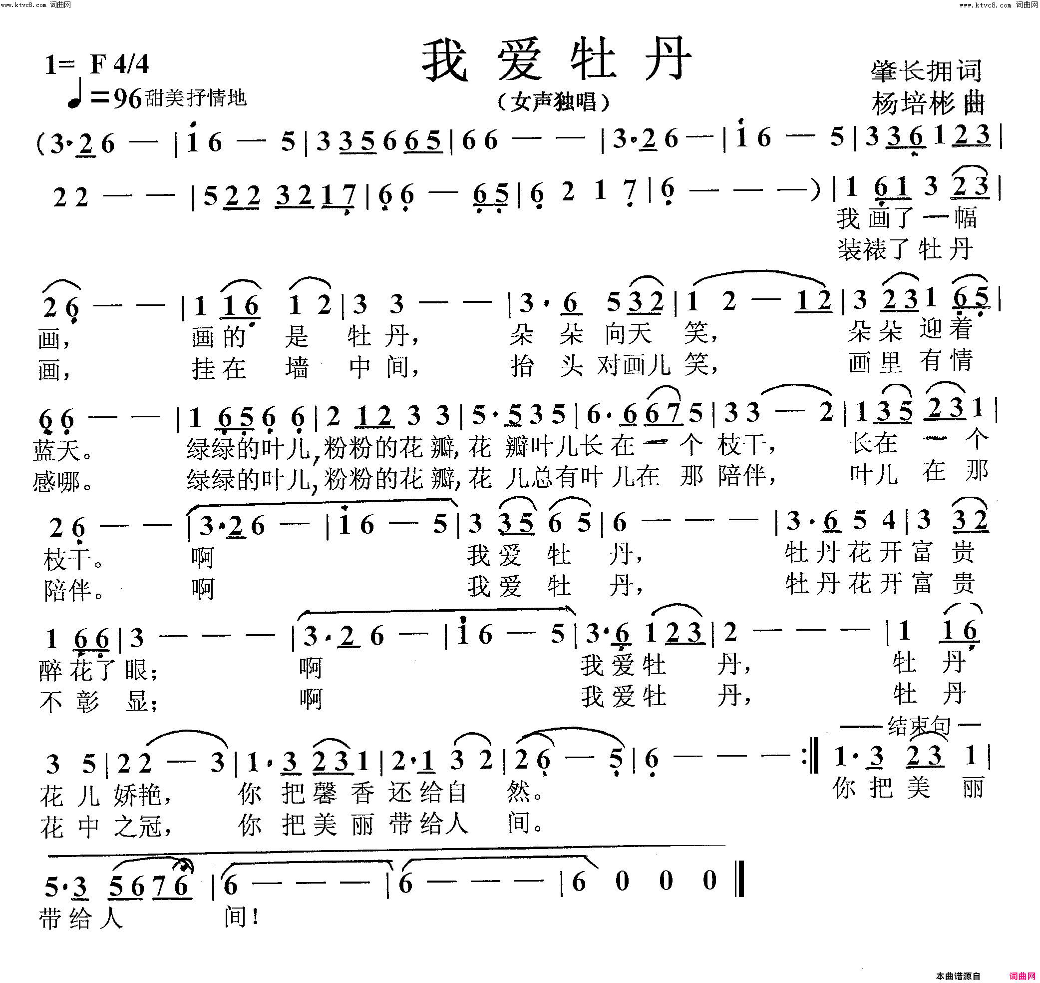 我爱牡丹女声独唱简谱_吴琼演唱_肇长拥/杨培彬词曲