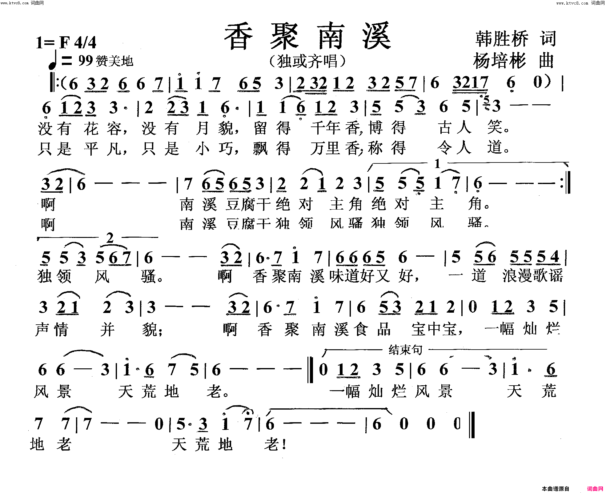 香聚南溪独唱简谱