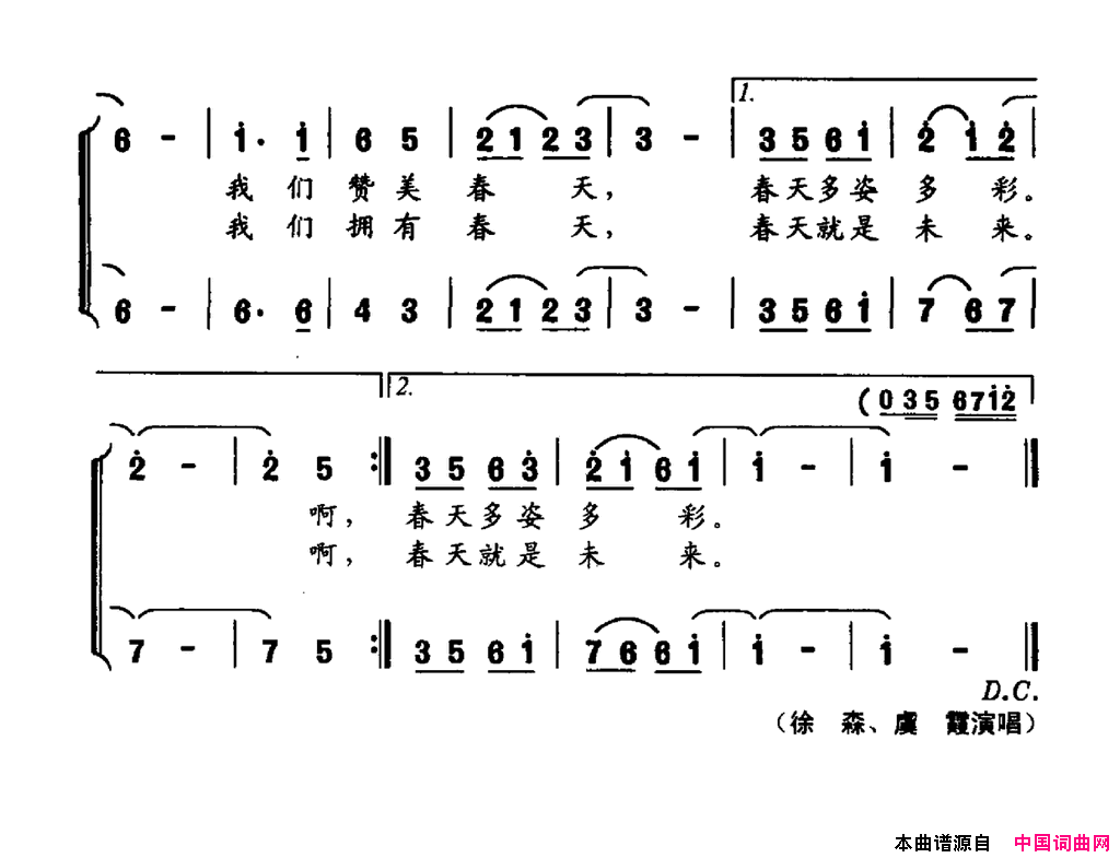 我们拥有春天简谱_徐森演唱_徐恩志/平安俊词曲