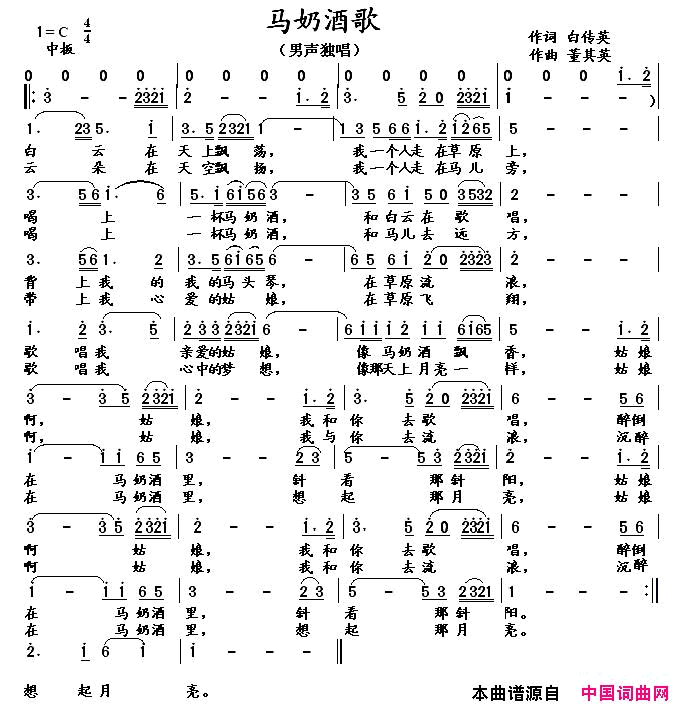 马奶酒歌简谱