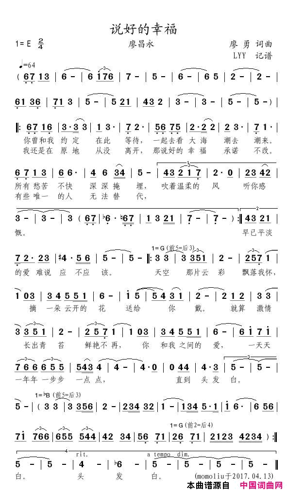 说好的幸福简谱_廖昌永演唱_廖勇/廖勇词曲