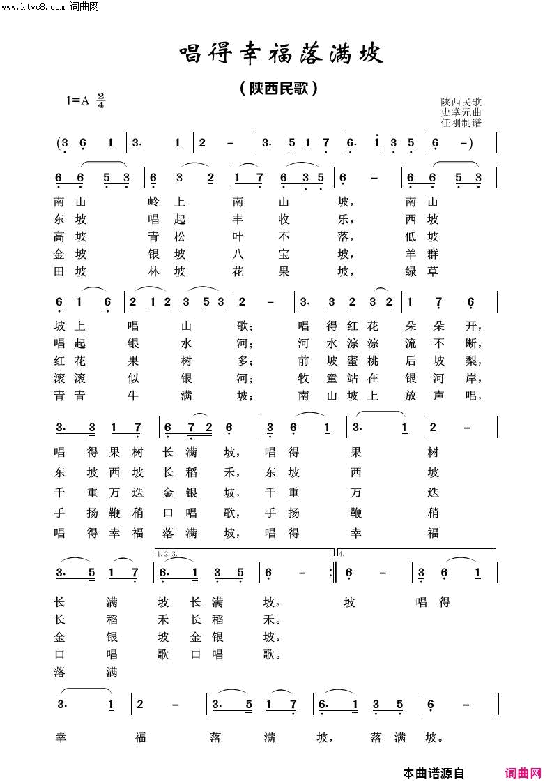 唱得幸福落满坡经典民歌100首简谱