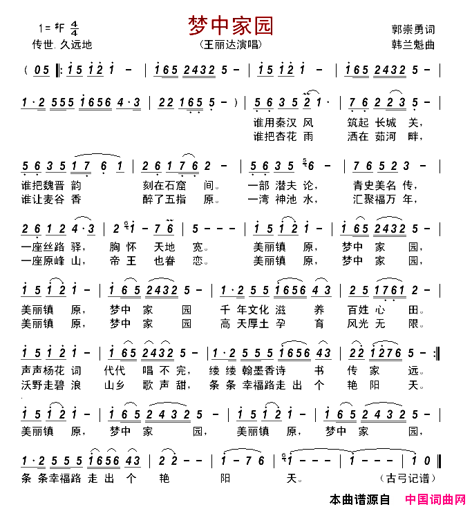 梦中家园简谱