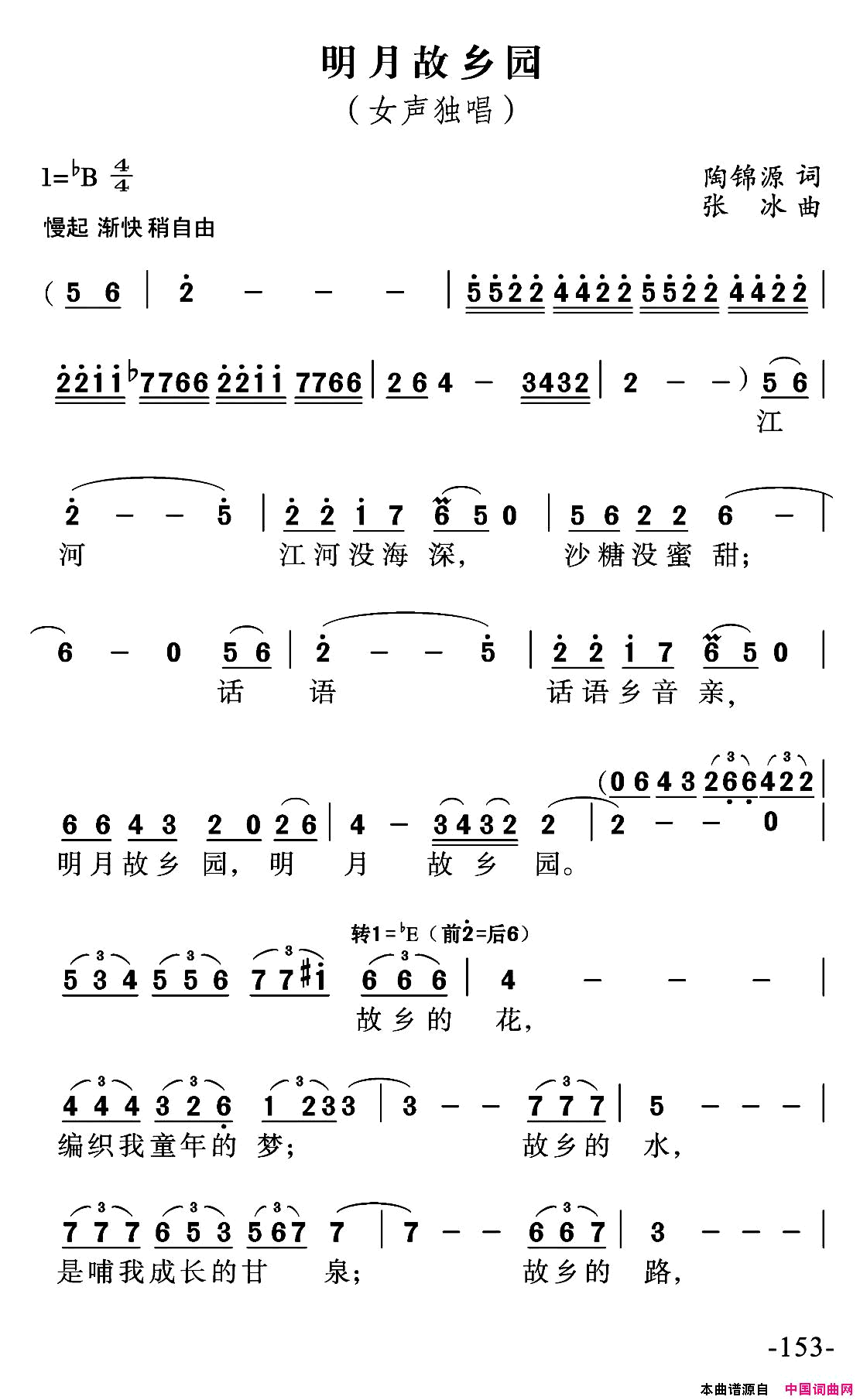 明月故乡园简谱