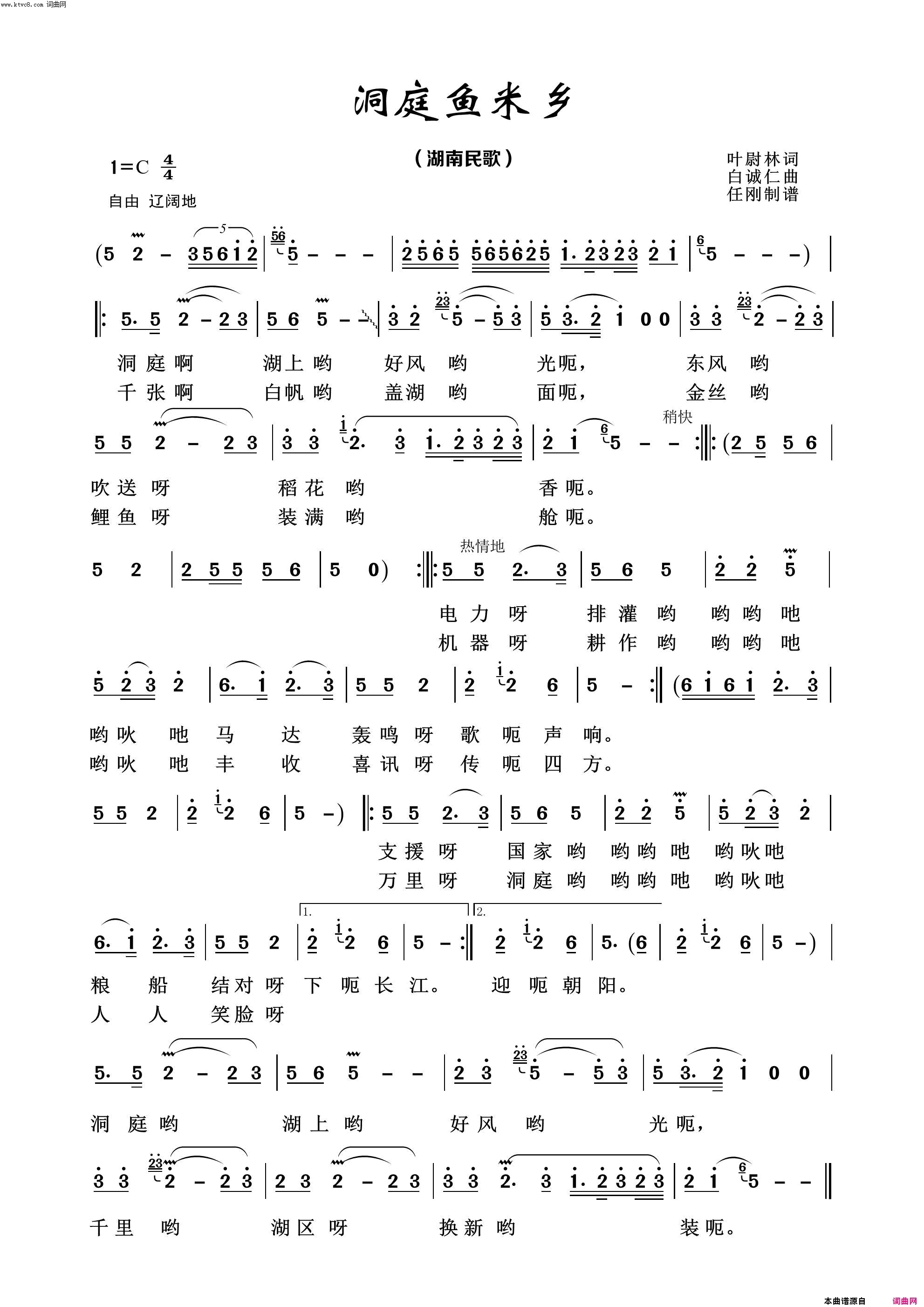 洞庭鱼米香经典民歌100首简谱
