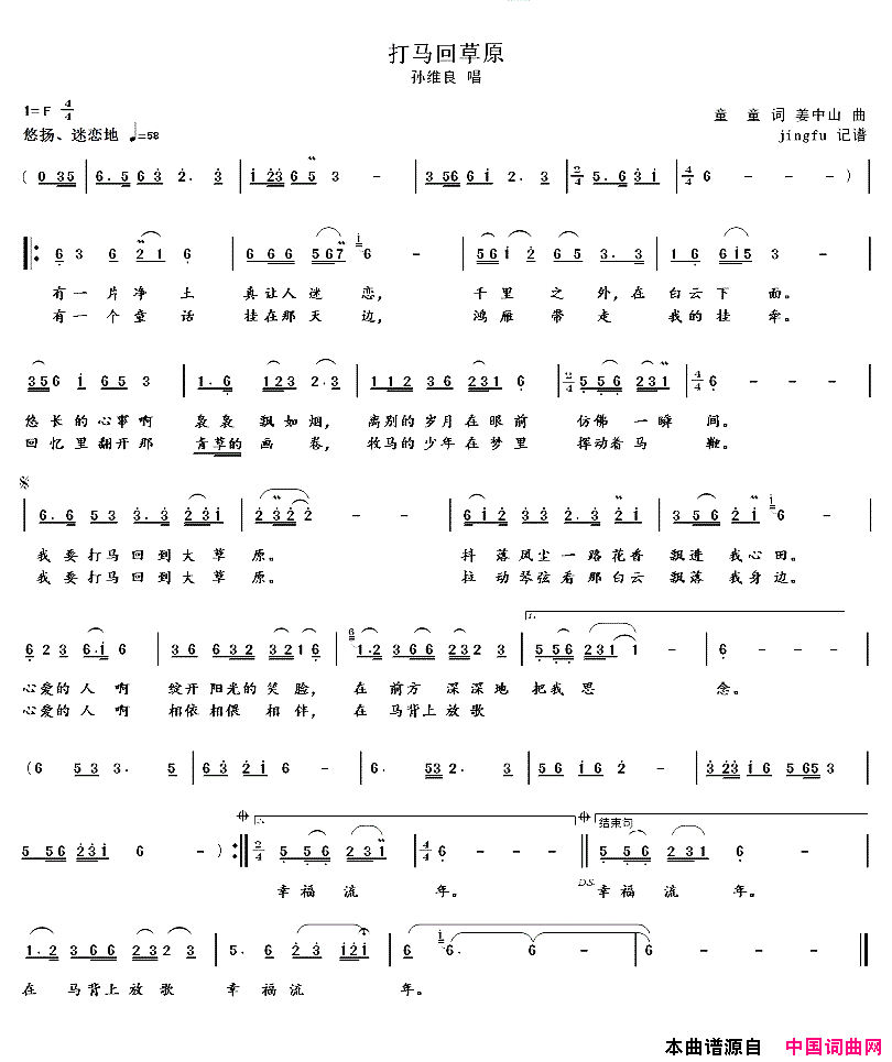 打马回草原孙维良版简谱_孙维良演唱_童童/姜中山词曲