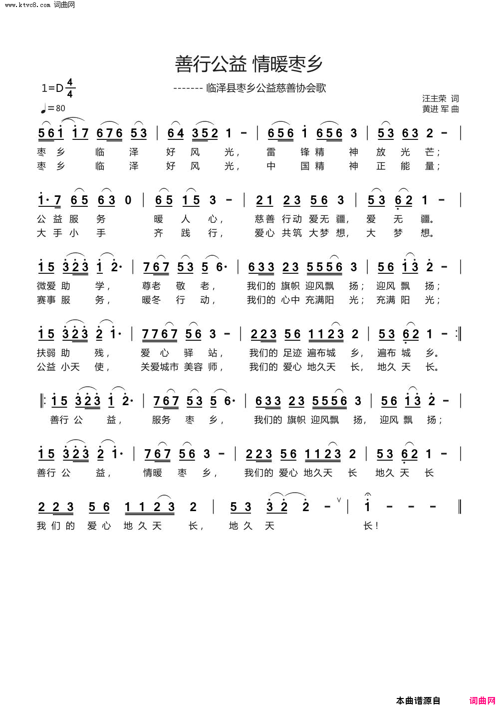 善行公益_情暖枣乡简谱