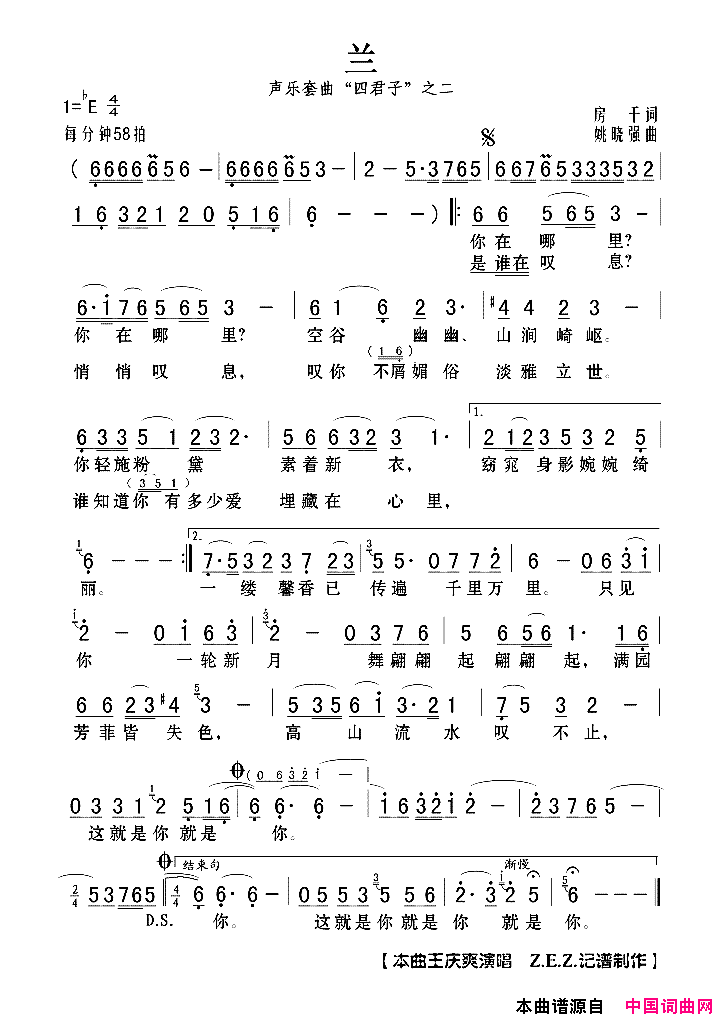 兰声乐套曲“四君子”之二简谱_王庆爽演唱_房千/姚晓强词曲